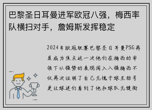 巴黎圣日耳曼进军欧冠八强，梅西率队横扫对手，詹姆斯发挥稳定