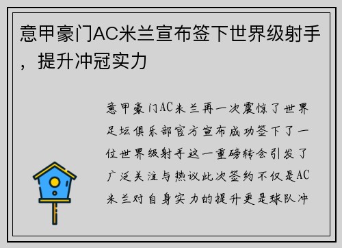 意甲豪门AC米兰宣布签下世界级射手，提升冲冠实力